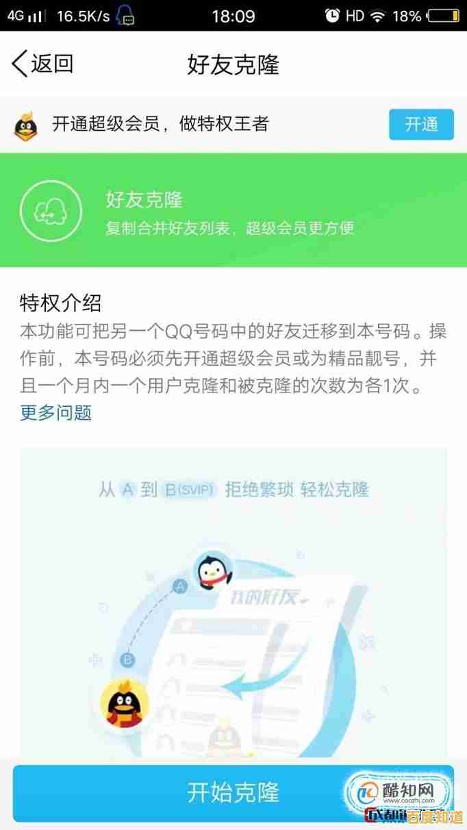 QQ好友克隆方法详解:一步步教你安全转移社交圈 QQ好友克隆方法详解:一步步教你安全转移社交圈
