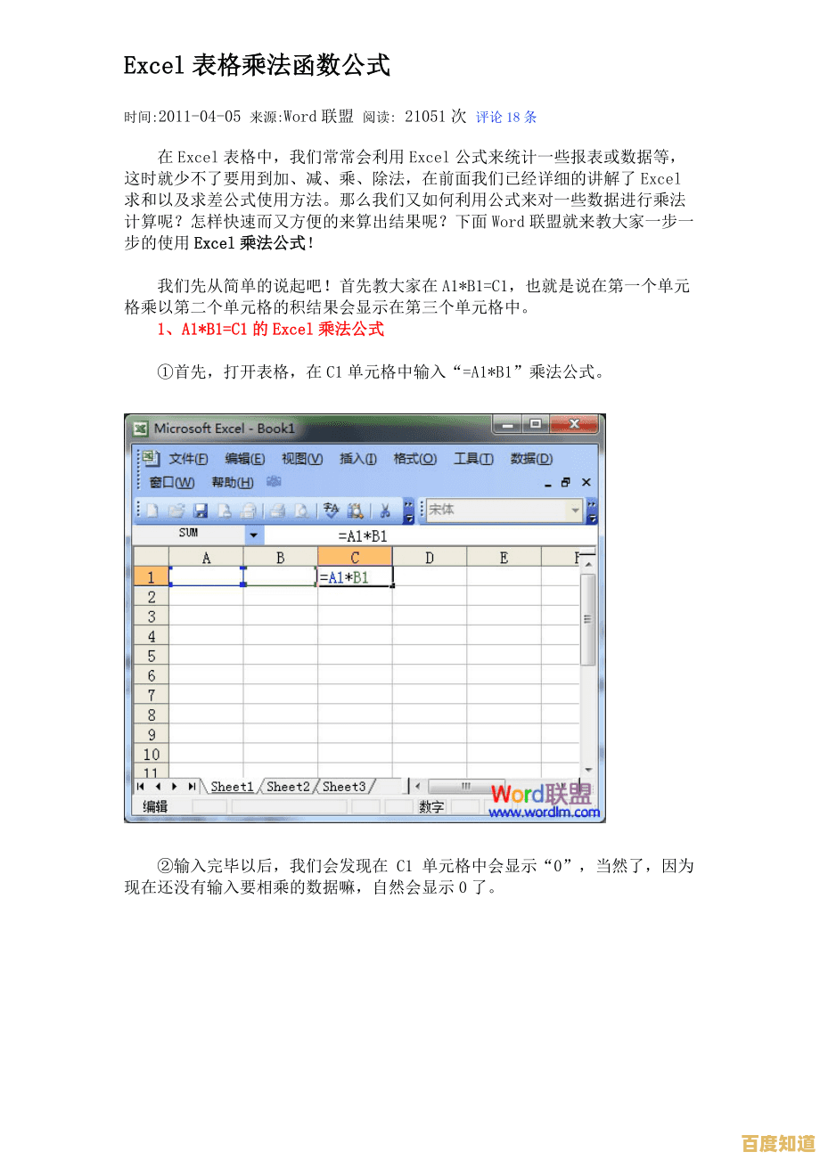 Excel乘法函数：高效处理数据计算的必备工具
