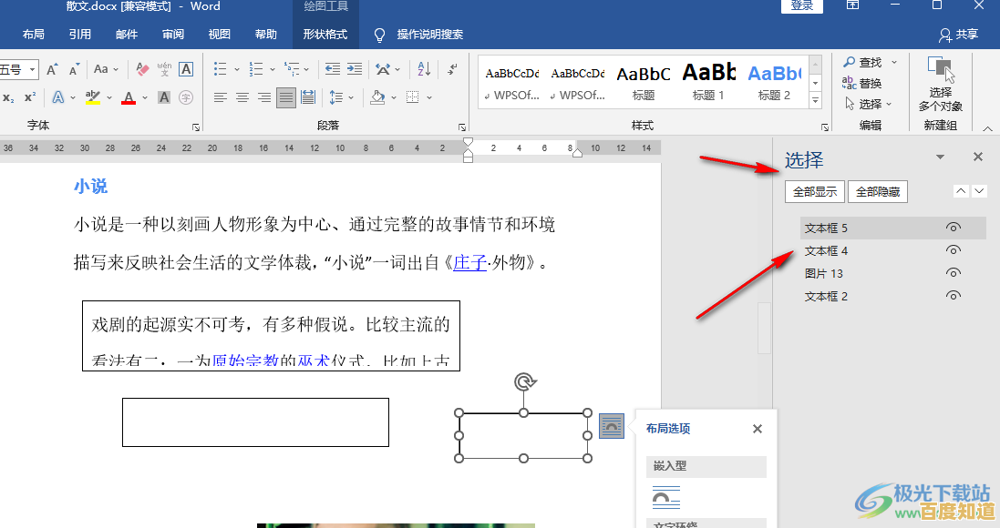 优化Word文档批量打印流程，实现快速无误的文档输出方案