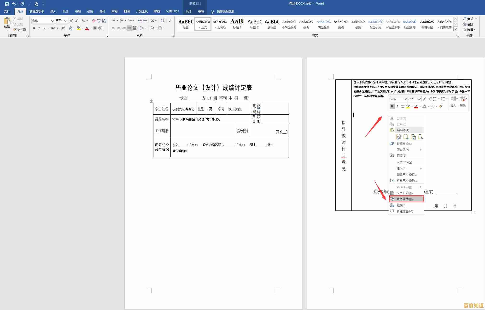 轻松掌握Word删除空白页的实用技巧与步骤解析