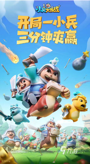 想体验多样化兵种搭配的乐趣？小兵一起上》等你来挑战！