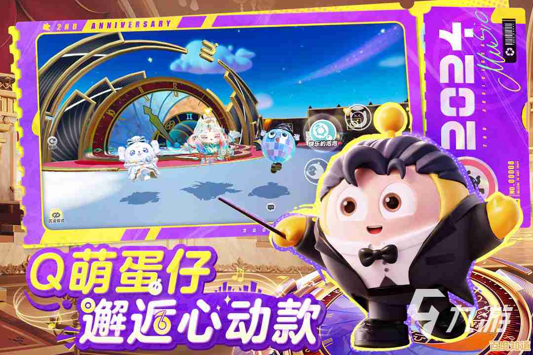 还在等什么？蛋仔派对体验服正版》邀你畅玩Q萌竞技世界！