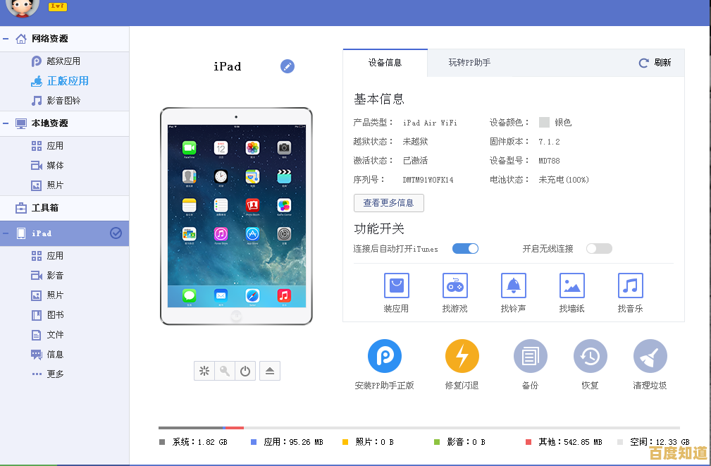 iPad内存清理全攻略:高效释放存储空间的实用技巧 iPad内存清理全攻略:高效释放存储空间的实用技巧