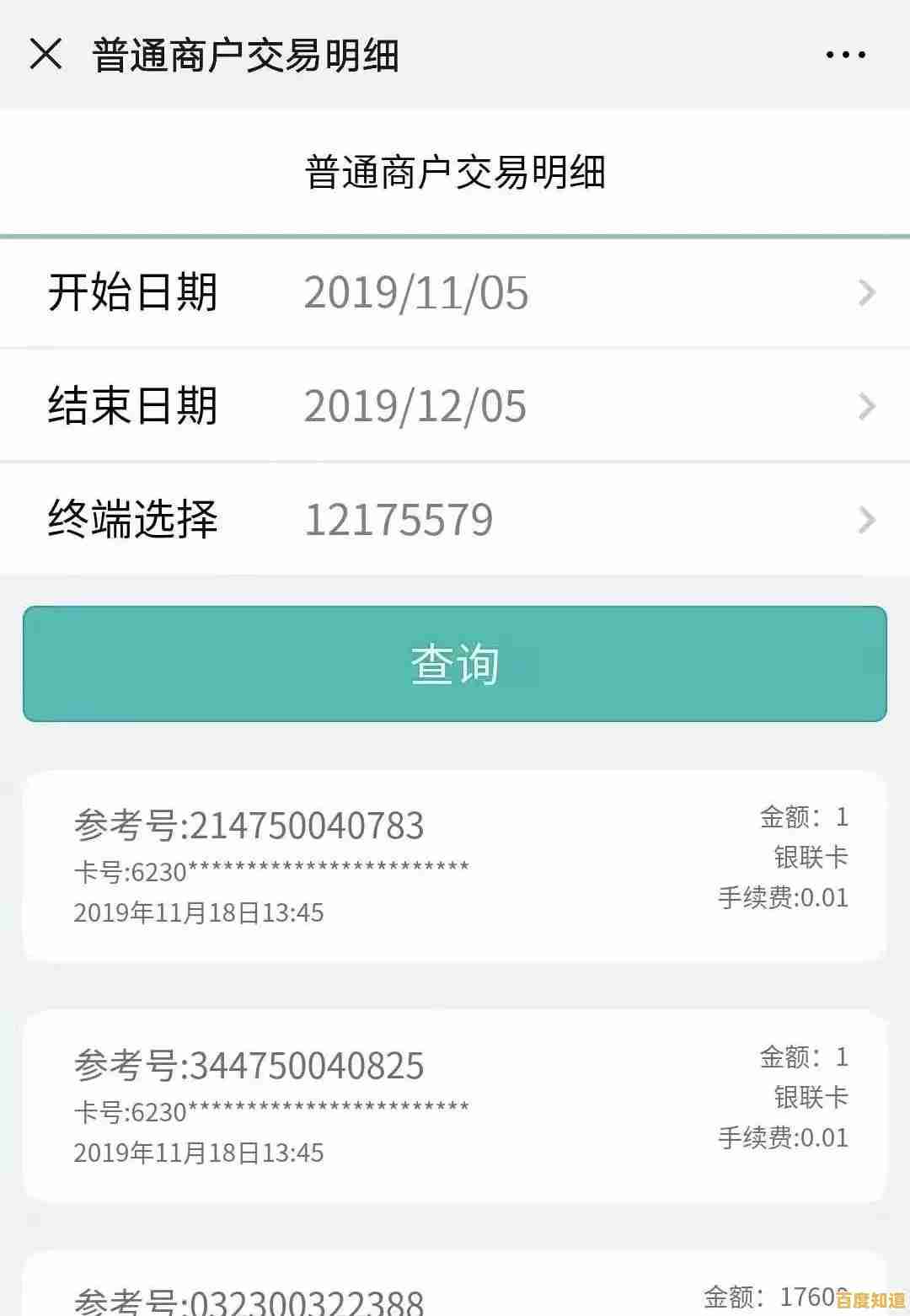 全面了解POS机功能应用：日常消费与商户收款操作技巧分享
