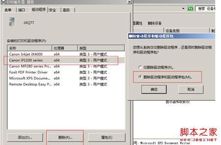 全面解析打印机驱动卸载步骤，确保系统干净无残留