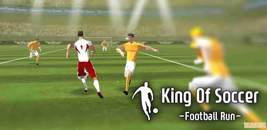 足球迷怎能不尝试？球王进球之路(King Of Soccer)让你指尖炫技赢胜利！