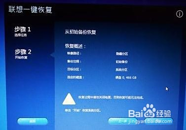联想电脑一键恢复出厂设置方法详解及注意事项说明 联想电脑一键恢复出厂设置方法详解及注意事项说明