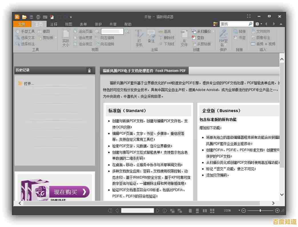 高效便捷的PDF解决方案,福昕阅读器全面提升办公文档处理效率 高效便捷的PDF解决方案,福昕阅读器全面提升办公文档处理效率