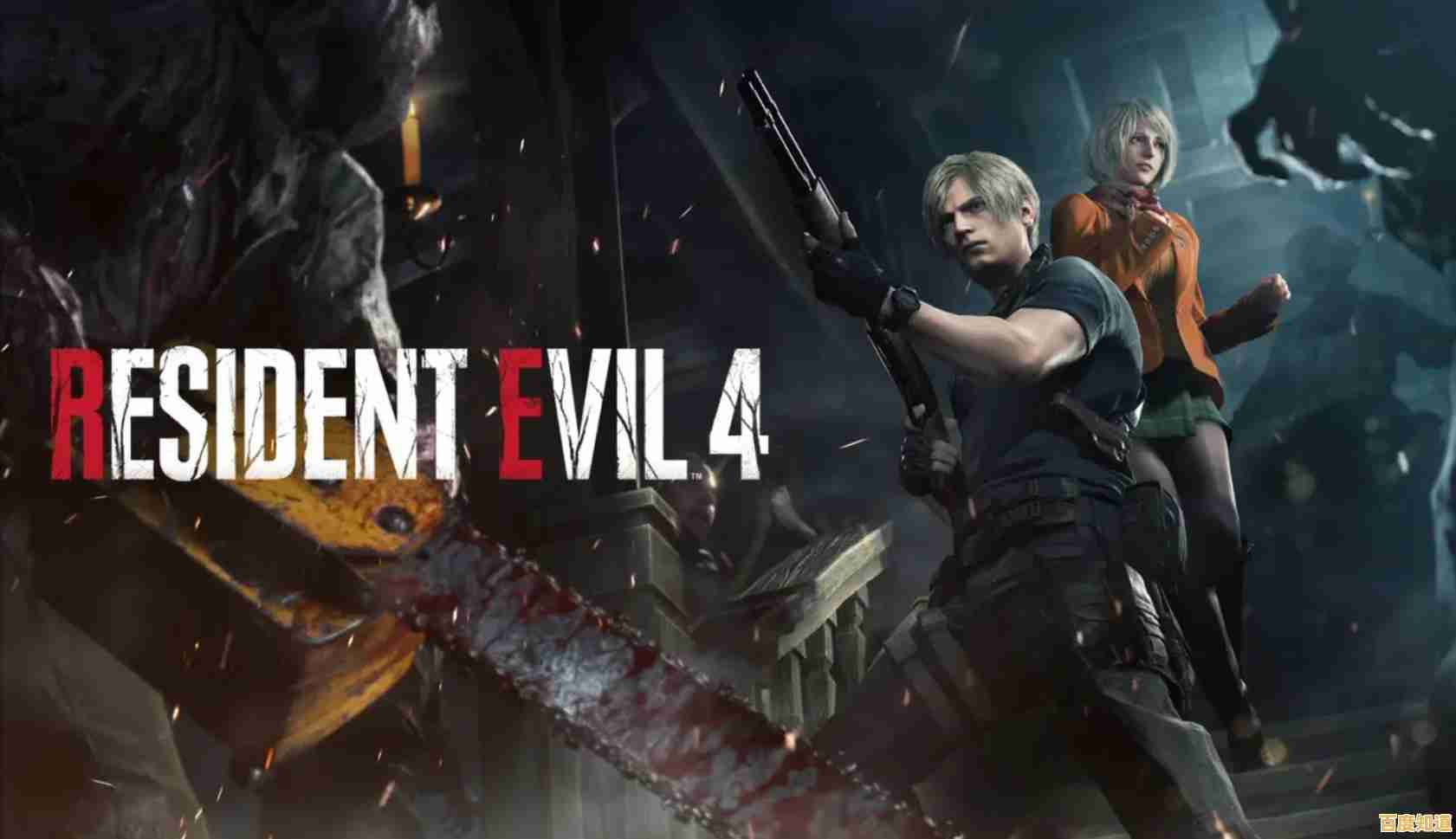 厌倦了平淡的游戏体验？生化危机》4代手机版让你心跳加速！