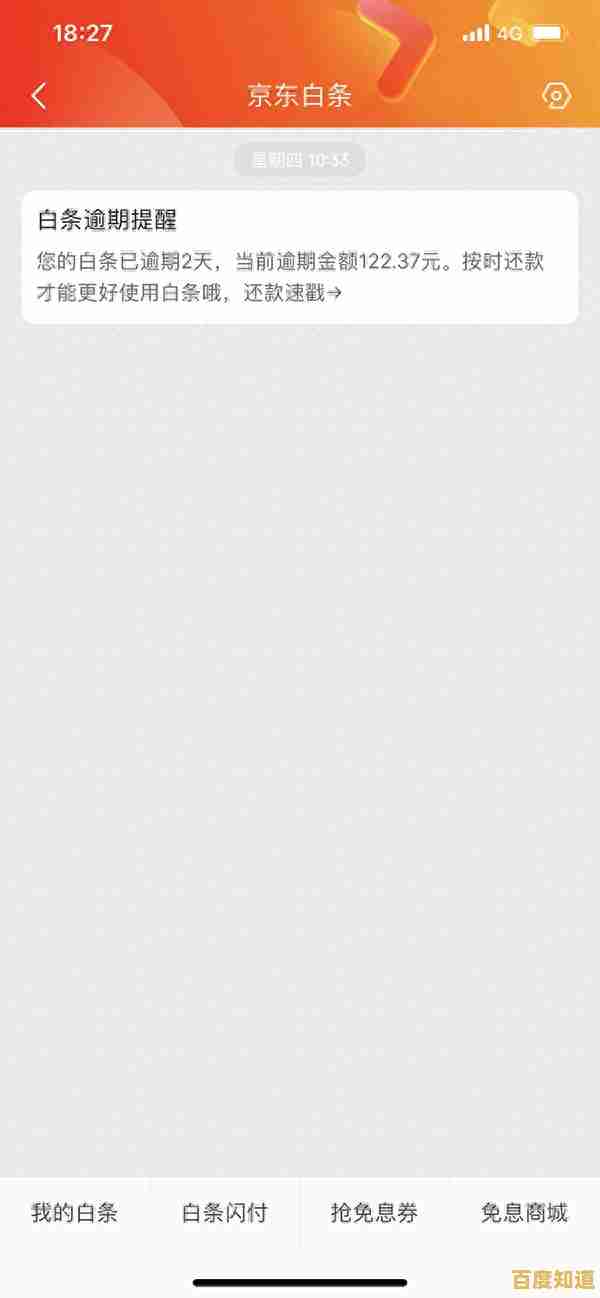 用户自主关闭京东白条功能的方法与注意事项说明 用户自主关闭京东白条功能的方法与注意事项说明