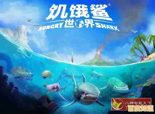 想体验刺激的海洋生存冒险？饥饿鲨世界国际版》等你来挑战！