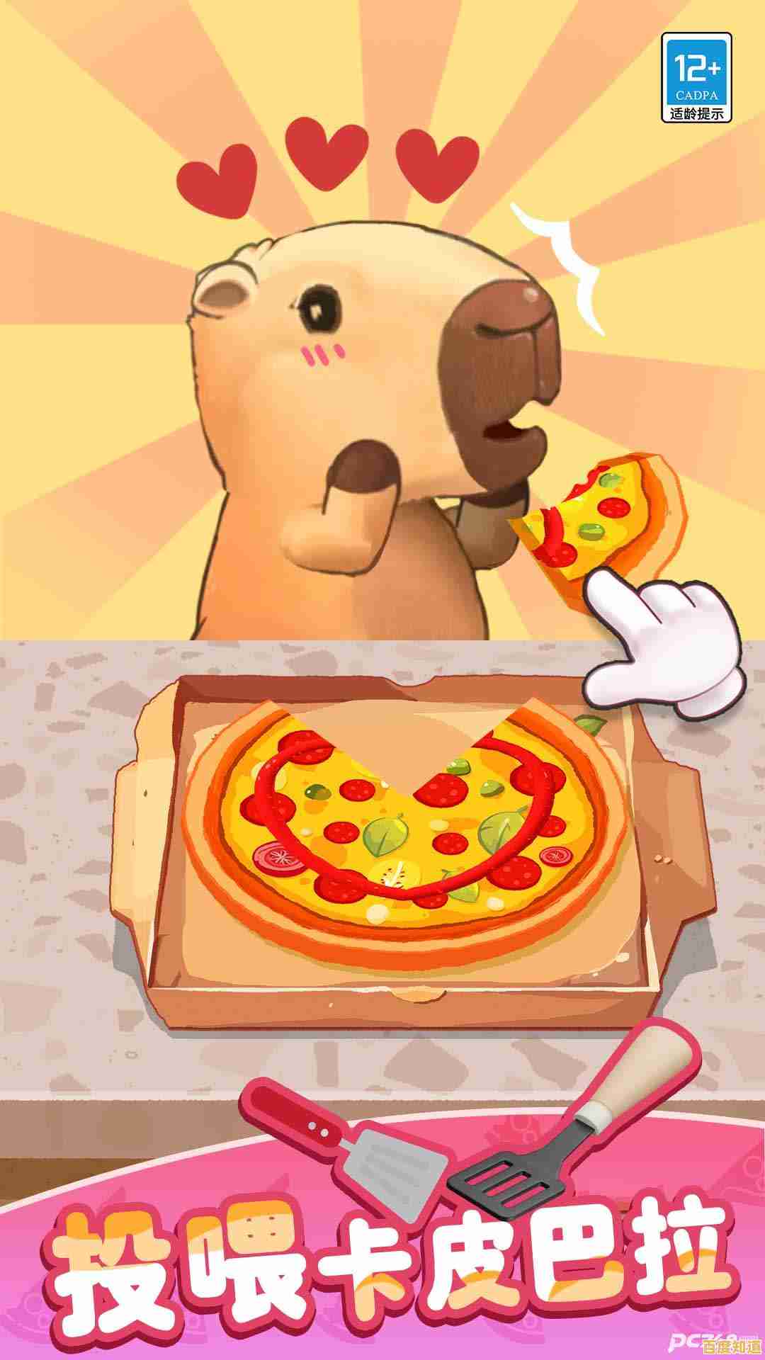 想体验轻松解压的合并乐趣？快来试试《卡皮巴拉比赛》吧！