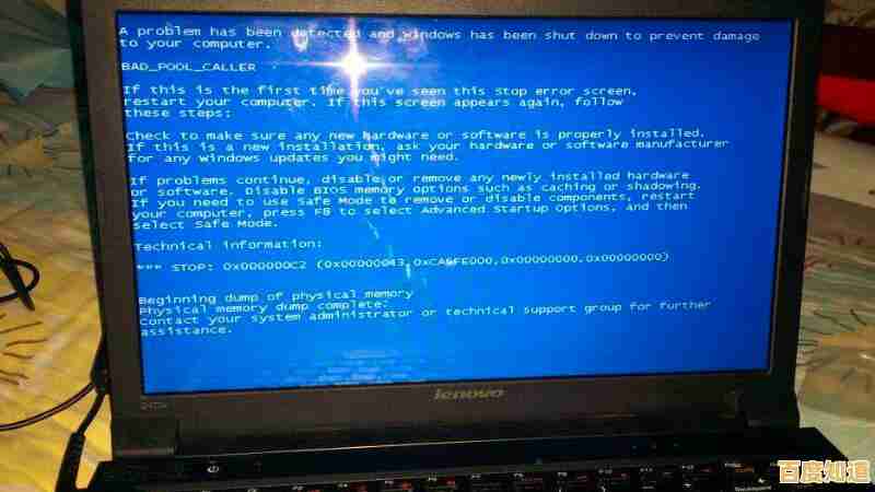 笔记本电脑开机蓝屏问题排查与修复方法全解析