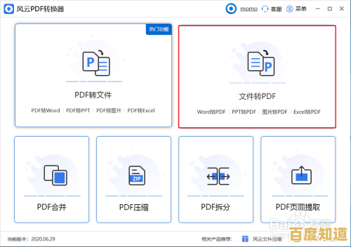 一键转换PDF至Word文档，高效编辑让办公更轻松流畅
